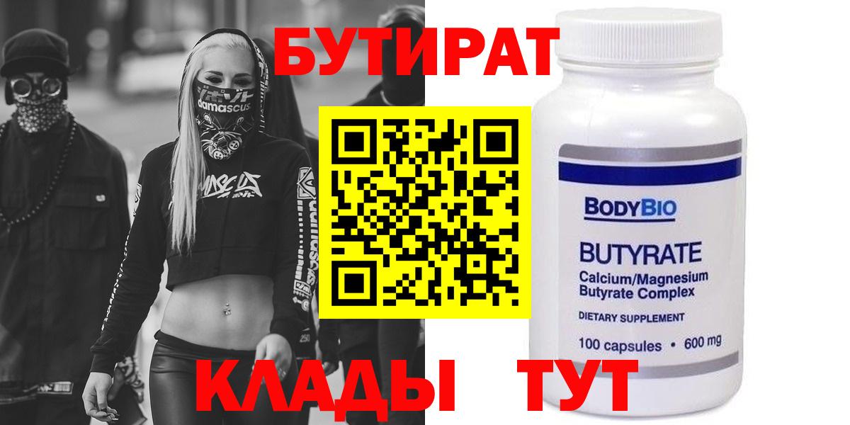 Луховицы  Бутират оксибутират  Вход с VPN 