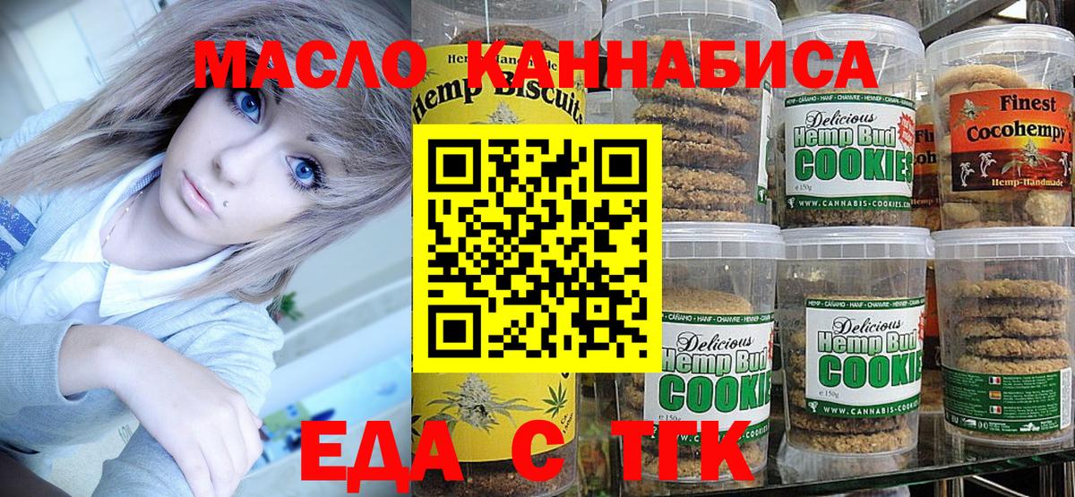 Луховицы  Печенье с ТГК конопля  Вход с VPN 