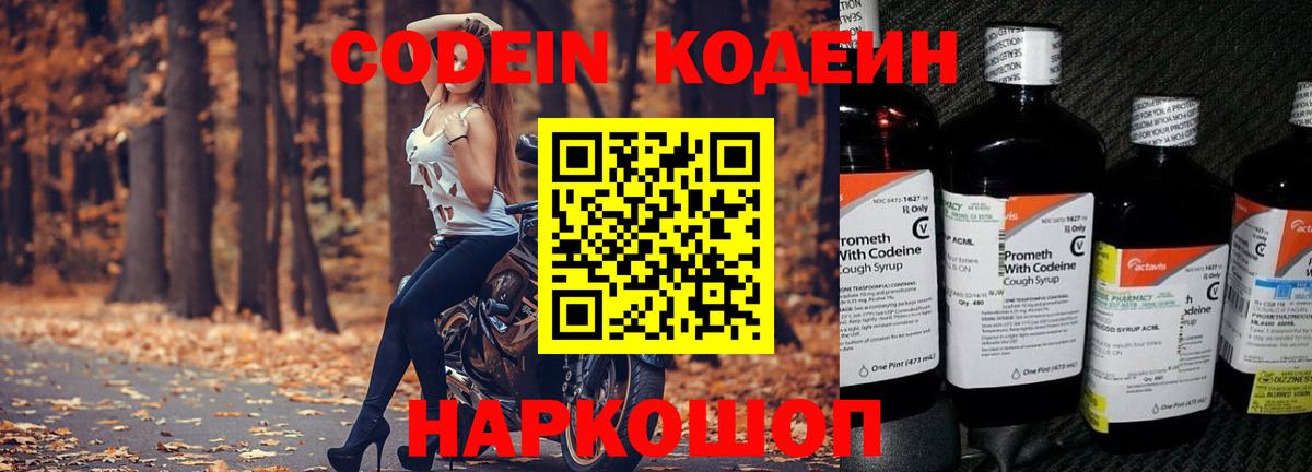 Луховицы  Codein Purple Drank  Codein напиток Lean (лин)  Вход с VPN 