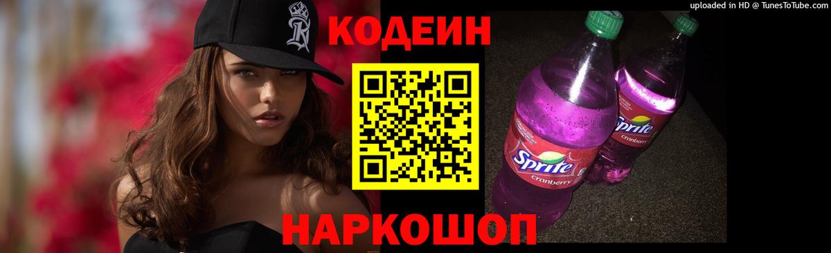 Кодеиновый сироп Lean напиток Lean (лин) Луховицы