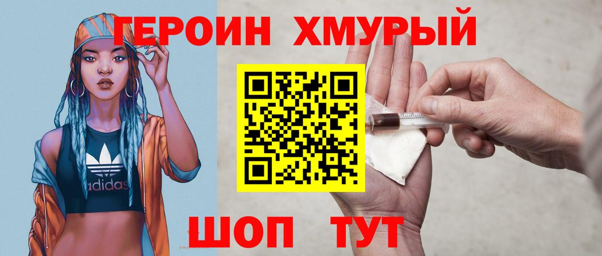 Героин VHQ  Вход с VPN  ГЕРОИН  Луховицы 