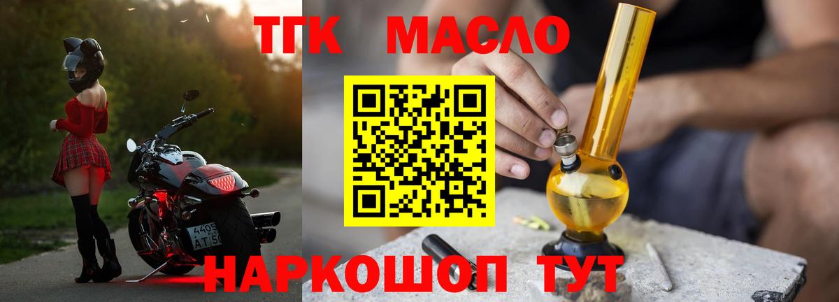 ТГК THC oil Луховицы